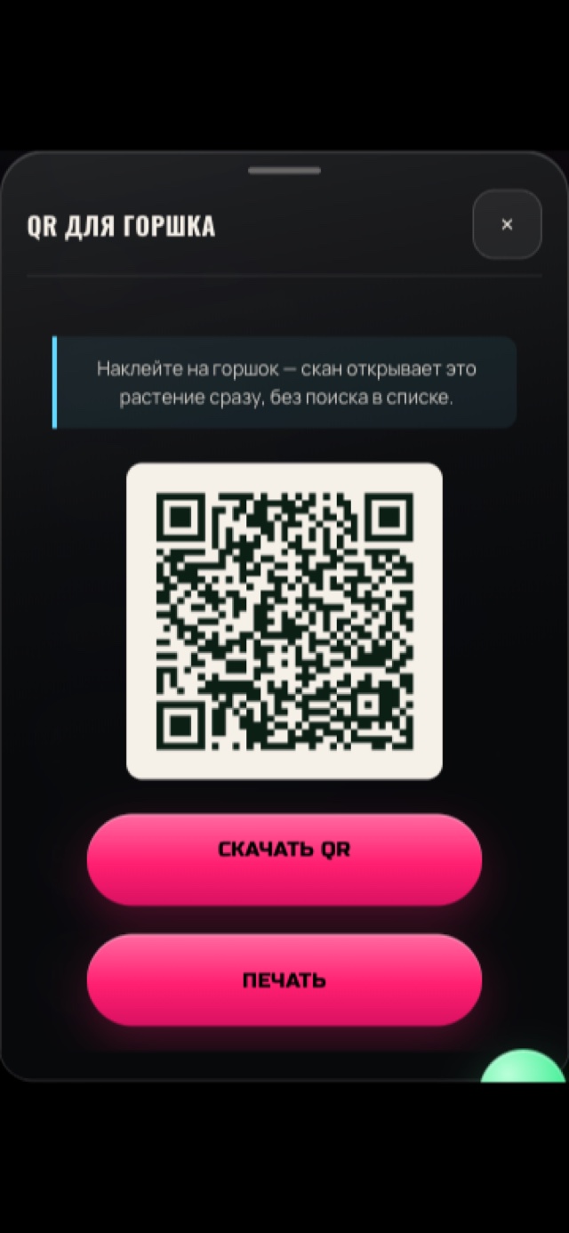 GrowScope QR code generated for a plant's pot label